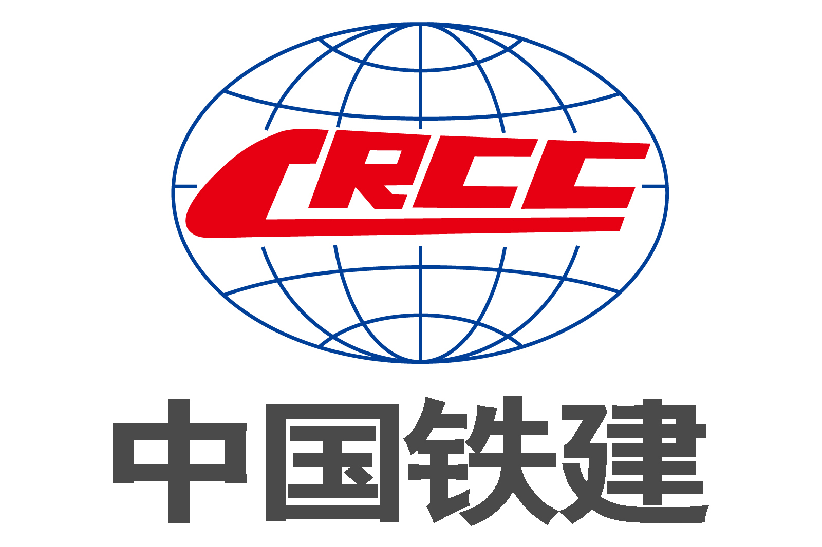 中铁建